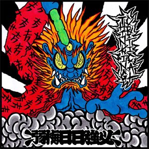 CRITICAL THINKING ؼɬ (CD/JPN/ HARDCORE)