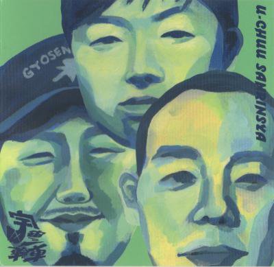 軰ؼ U-CHUU SANRINSYA (CD/JPN/ ROCK)
