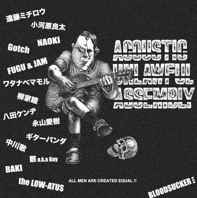 V.A. 『ACOUSTIC UNLAWFUL ASSEMBLY -アコースティック不法集会-』 (CD/JPN/ FOLK)