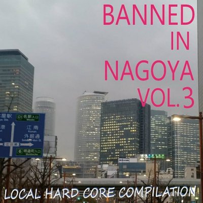 V.A. 『BANNED IN NAGOYA vol.3』 (CD/JPN/ HARDCORE)