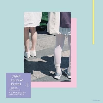 日本未入荷 SOUNDS VOLCANO URBAN 『雨のうた(EXTENDED さめた / VERSION) 邦楽