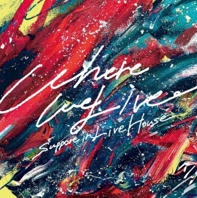 V.A. Where We Live ~support in LIVEHOUSE vol.2~ (CD/JPN/ ROCK)