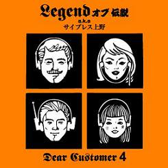 LEGEND オブ 伝説 a.k.a. サイプレス上野『Dear Customer 4』 （CD-R/JPN/ MIX CD）