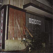 REPAIR『日本海昏睡』 (CD/JPN/ HARDCORE)