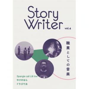 STORY WRITER vol.4 (ZINE/JPN)