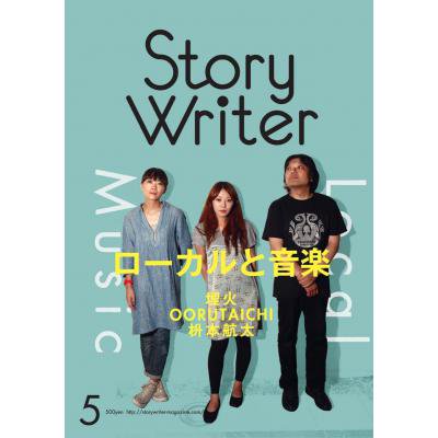 STORY WRITER vol.5 (ZINE/JPN)