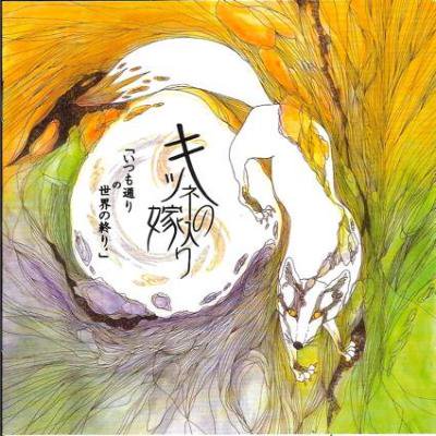 ĥͤβؤĤ̤ν(CD/JPN/ROCK)