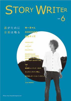 『STORY WRITER vol.6』 (ZINE/JPN)