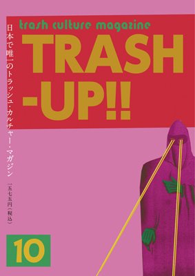 『TRASH-UP!! vol.10』 (MAGAZINE/JPN)