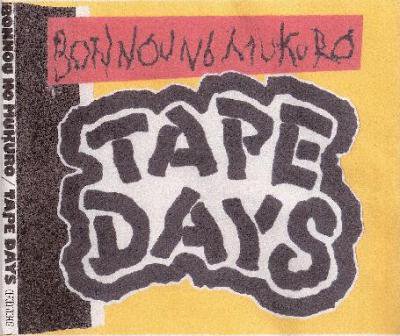 BONNOUNOMUKURO TAPE DAYS (CD-R/JPN/ ELECTRO)