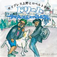 サイプレス上野とロベルト吉野 『ドリーム』 (CD/HIPHOP)