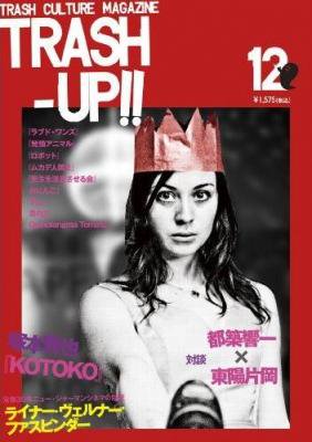 『TRASH-UP!! vol.12』 (MAGAZINE/JPN)