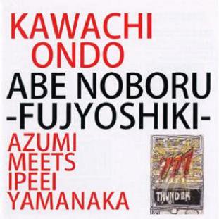 ⲻƬ AZUMI meets ʿ ؤ٤Τܤ嵭 ԾＱ (CD/JPN/ FOLK)