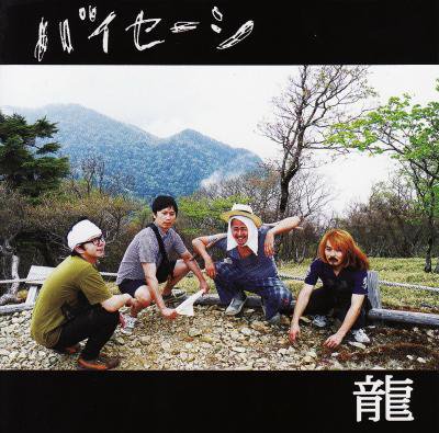 バイセーシ 『龍』 (CD/JPN/ ROCK)