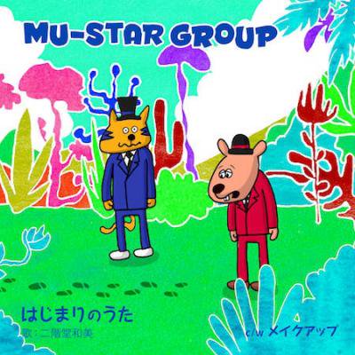 MU-STAR GROUP 『はじまりのうた』 (7