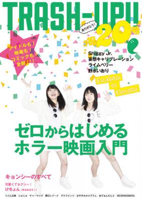 TRASH-UP!! vol.20 (MAGAZINE/JPN)