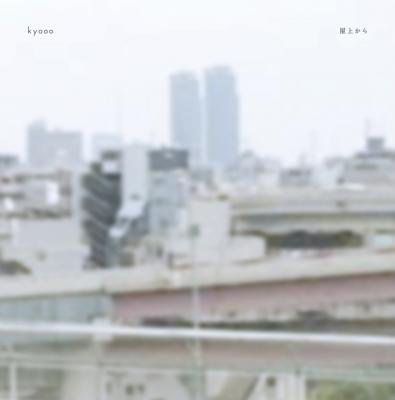kyooo 『屋上から』 (CD/JPN/ FOLK)