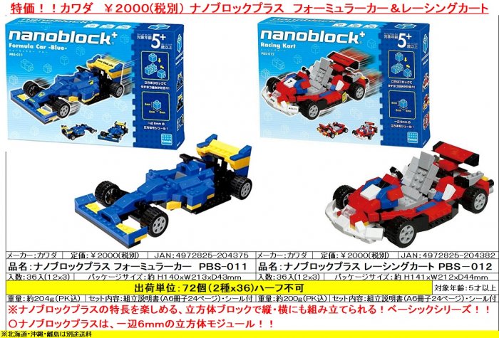 ナノブロックプラスフォーミュラカー＆レーシングカー, - 中部商事の仕入サイト　for　SMARTPHONE