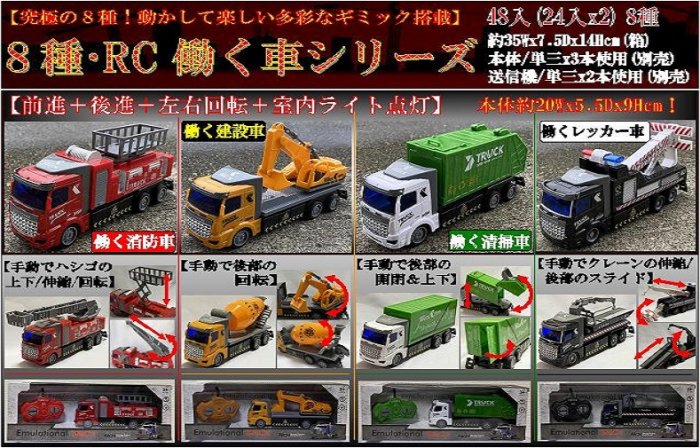 ８種・RC 働く車シリーズ, - 中部商事の仕入サイト　for　SMARTPHONE