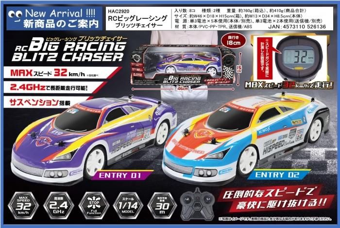 【60％OFF】 RCビッグレーシング ブリッツチェイサー(1:14) - 中部商事の仕入 ホビーラジコン