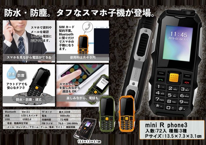 mini R phone - 携帯電話本体