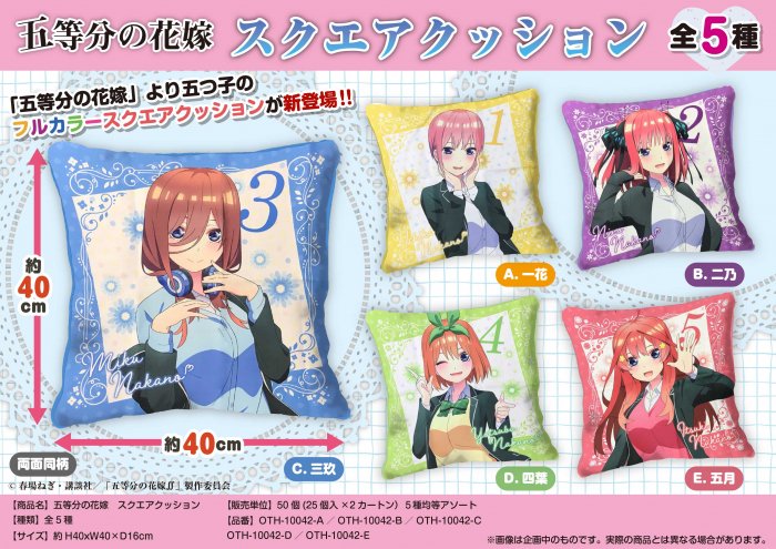 五等分の花嫁スクエアクッション - 中部商事の仕入サイト for SMARTPHONE