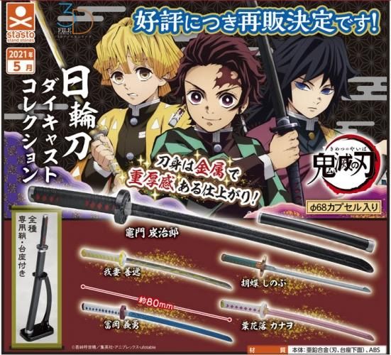 Amazon.co.jp: 鬼滅 日輪刀 フィギュア 100%精工 5本セット