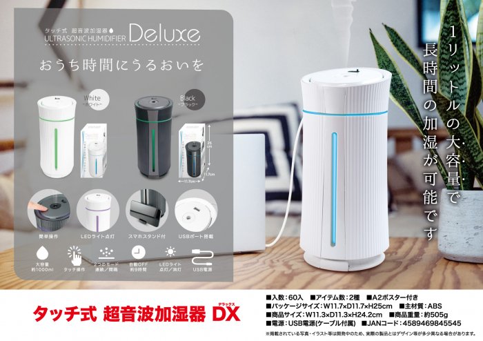 タッチ式　超音波加湿器ＤＸ, - 中部商事の仕入サイト　for　SMARTPHONE