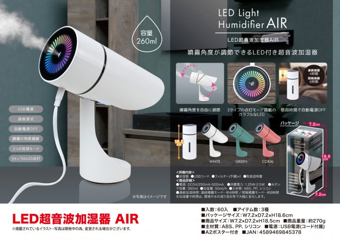 ＬＥＤ超音波加湿器　ＡＩＲ（エアー）, - 中部商事の仕入サイト　for　SMARTPHONE