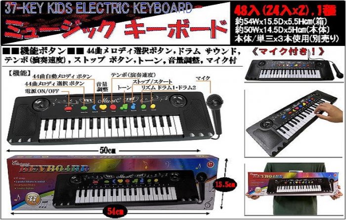 ミュージック キーボード３７Key, - 中部商事の仕入サイト　for　SMARTPHONE