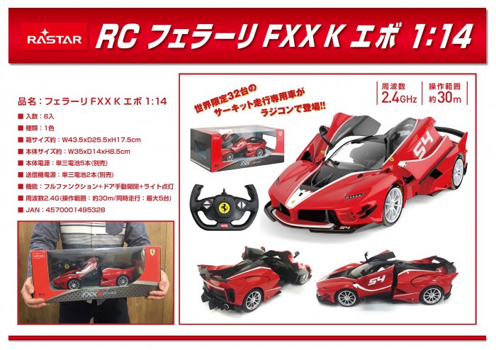 １：１４フェラーリＦＸＸ Ｋ エボ8 - 中部商事の仕入サイト for SMARTPHONE