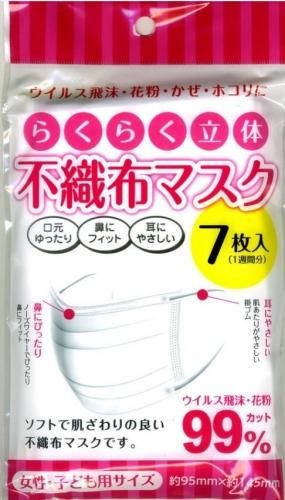 不織布マスク女性 子供サイズ7枚入り 中部商事の仕入サイト For Smartphone 不織布マスク女性 子供サイズ7枚入り 中部商事の仕入サイト For Smartphone