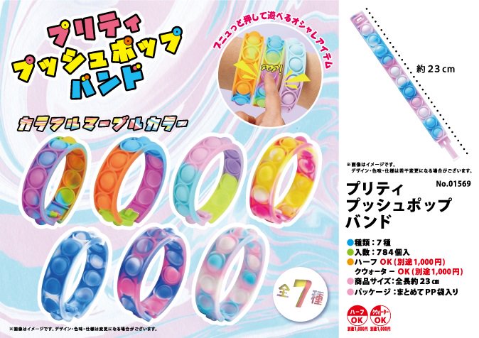 プリティ プッシュポップ バンド - 中部商事の仕入サイト for SMARTPHONE