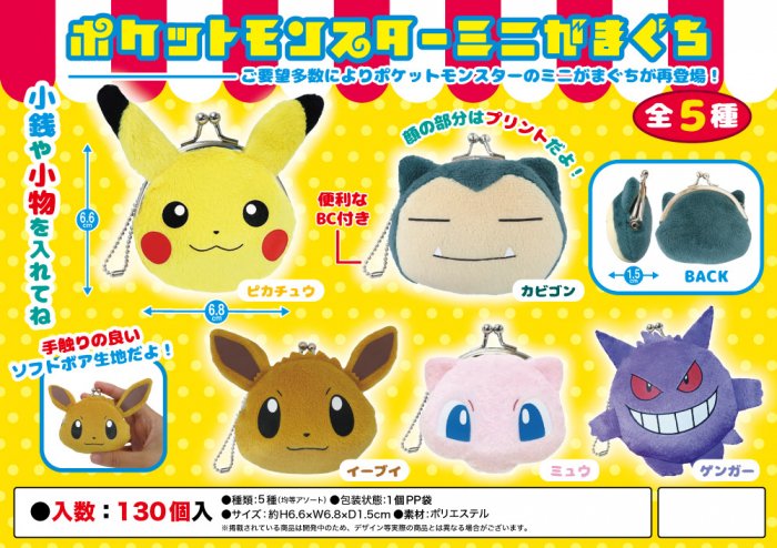 ポケモンがま口 上品な - タペストリー