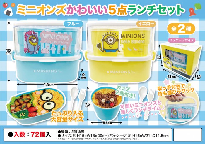 ミニオンズ ランチセット - 食器