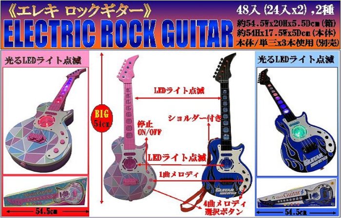 ELECTRIC ROCK GUITAR (エレキ ロックギター) - 中部商事の仕入サイト