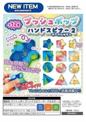 プッシュポップハンドスピナーマーブルカラー② - 中部商事の仕入