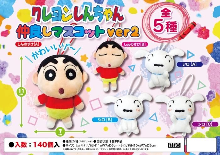 しん次元！クレヨンしんちゃん めちゃもふぐっとぬいぐるみ