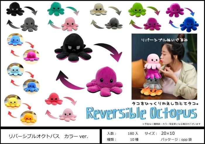 リバーシブルオクトパス ぬいぐるみ3体セット こわばり リバーシブルオクトパス ぬいぐるみ3体セット こわばり