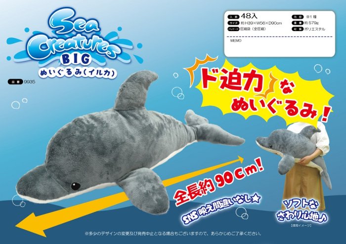 Sea Creatures　BIGぬいぐるみ（イルカ）, - 中部商事の仕入サイト　for　SMARTPHONE