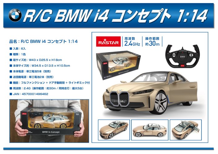 RC ＢＭＷ　i4　コンセプト　１：１４, - 中部商事の仕入サイト　for　SMARTPHONE