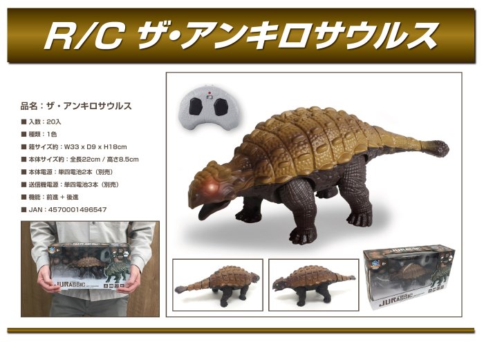 RC　ザ・アンキロサウルス, - 中部商事の仕入サイト　for　SMARTPHONE