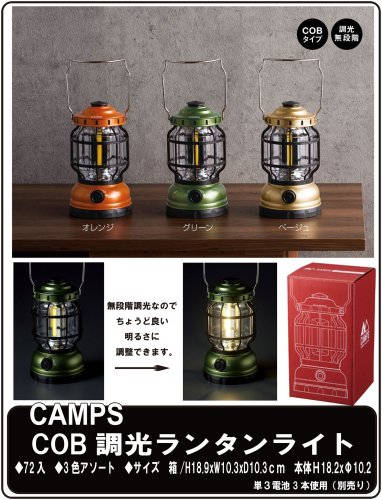 CAMPS　COB調光ランタンライト, - 中部商事の仕入サイト　for　SMARTPHONE