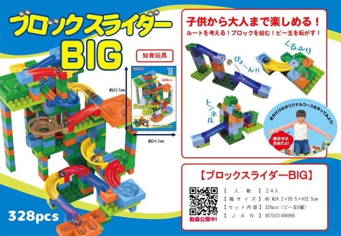 ブロックスライダーBIG, - 中部商事の仕入サイト　for　SMARTPHONE