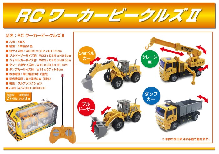 RC ワーカービークルズ２, - 中部商事の仕入サイト　for　SMARTPHONE