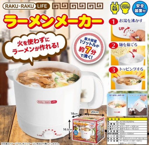 RAKU・RAKU LIFEラーメンメーカー - 中部商事の仕入サイト for SMARTPHONE