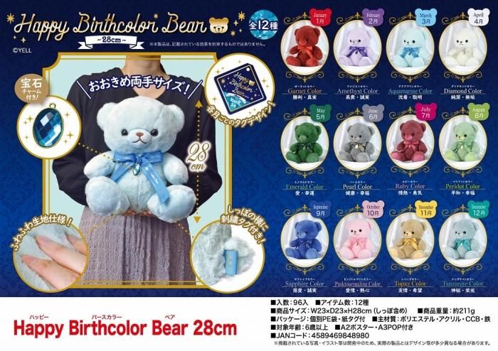 HappyBirthcolorBear ２８ｃｍ - 中部商事の仕入サイト for SMARTPHONE