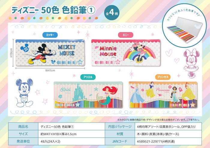 ディズニー５０色色鉛筆, - 中部商事の仕入サイト　for　SMARTPHONE