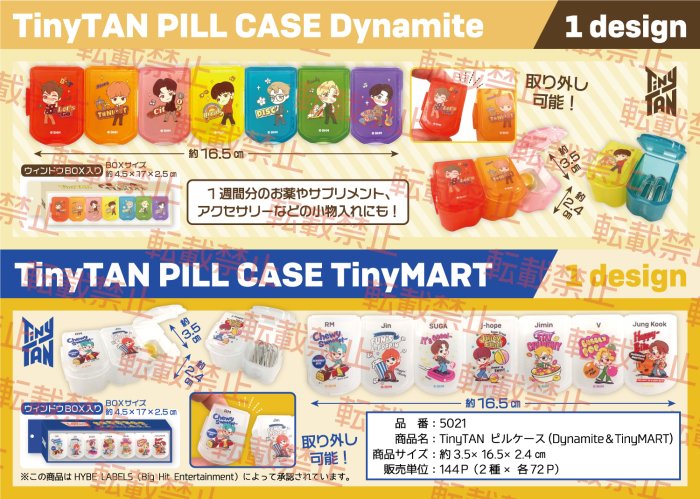 TinyTanピルケース（Dynamite＆TinyMART）, - 中部商事の仕入サイト　for　SMARTPHONE