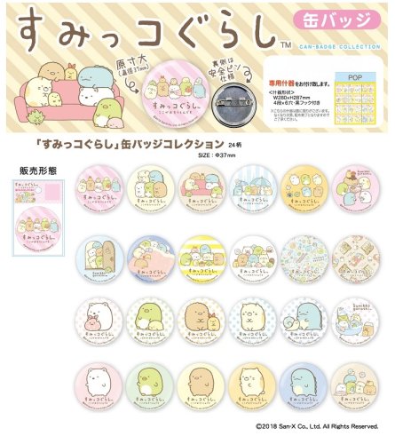 すみっコぐらし缶バッジコレクション - 中部商事の仕入サイト for